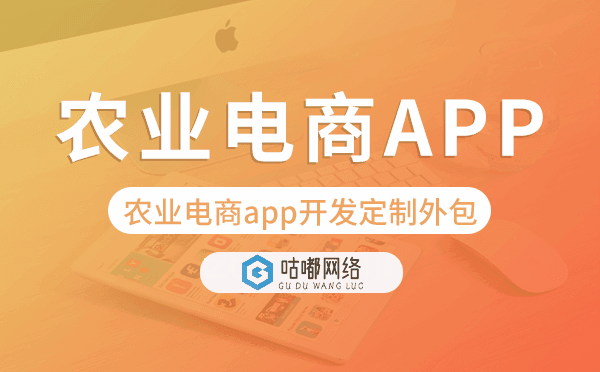 农业电商app开发定制外包找哪家公司好