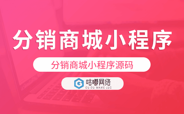 分销商城小程序源码,分销商城小程序