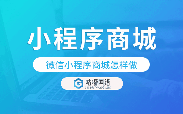 微信小程序商城怎样做,小程序商城装修