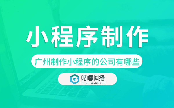 重庆制作小程序的公司有哪些,重庆小程序制作