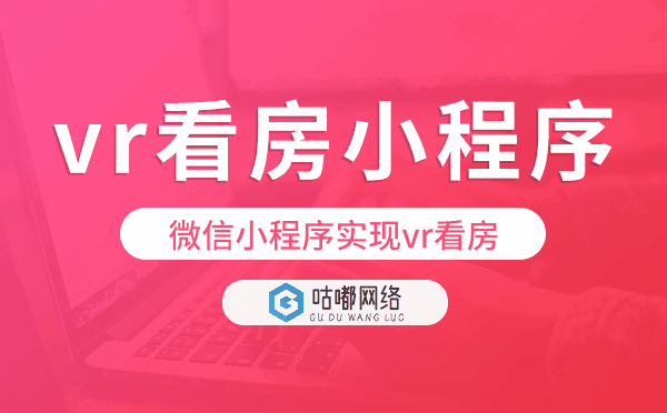 微信小程序实现vr看房,vr看房小程序开发.png