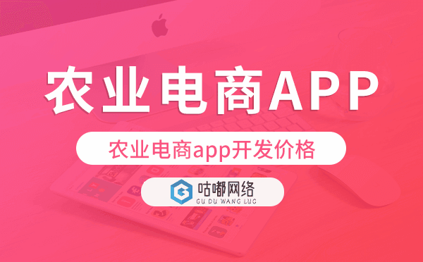 农业电商app开发价格,农业电商app开发报价.png