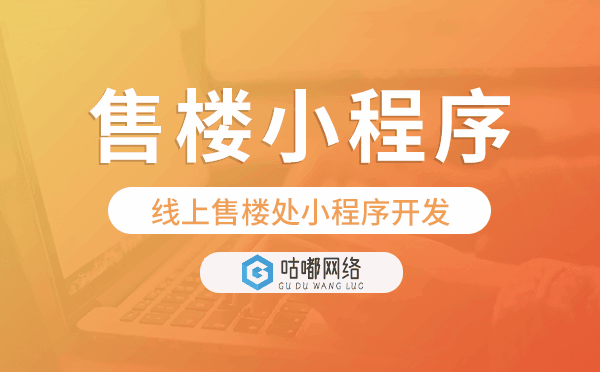 线上售楼处小程序开发,售楼小程序源码.png