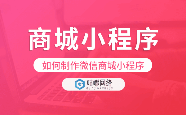 如何制作微信商城小程序,微信商城小程序模板