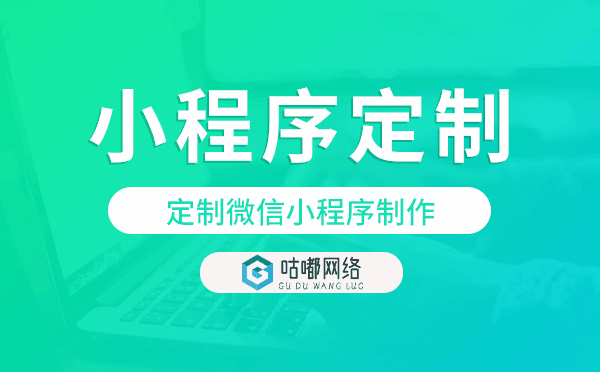 定制微信小程序制作,小程序定制开发.png