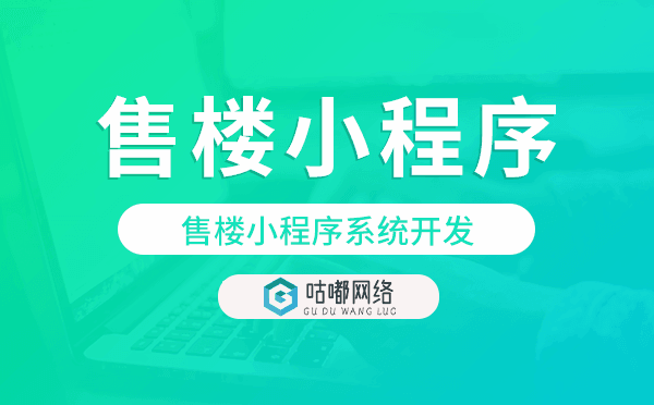 房产售楼管理系统,售楼小程序系统开发