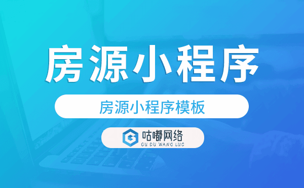 房源管理系统,房源小程序模板.png
