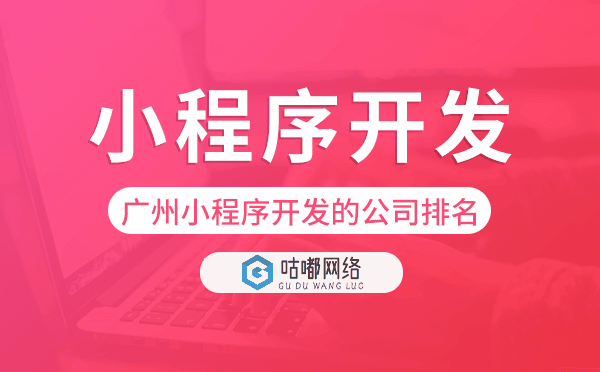 重庆小程序开发的公司排名,重庆小程序开发