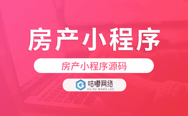 小程序源码搭建,房产小程序源码