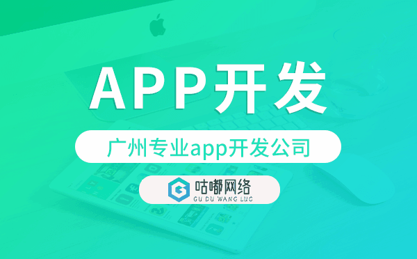 重庆专业app开发公司-咕嘟网络科技.png
