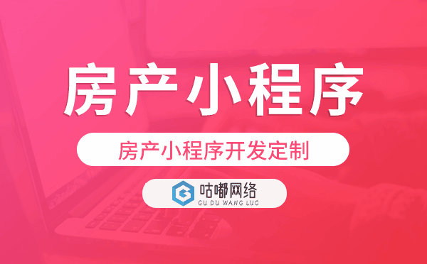 房产小程序开发定制,房产小程序定制.png