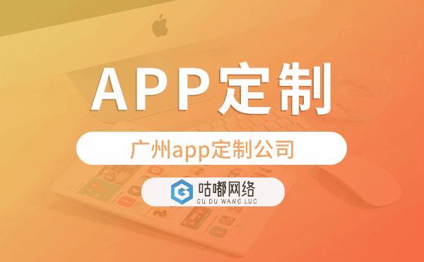 重庆app定制公司推荐咕嘟网络科技.png