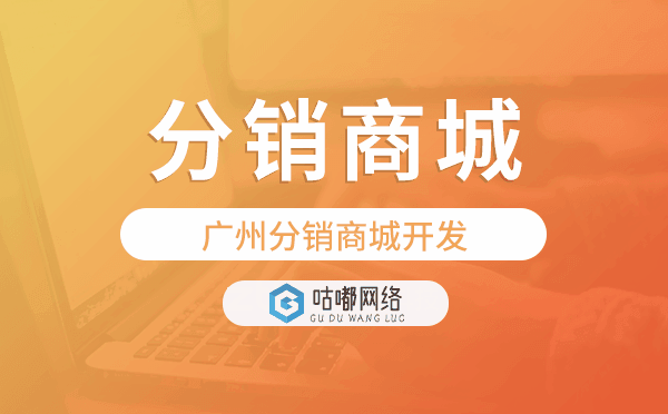 重庆分销商城开发,分销商城小程序.png
