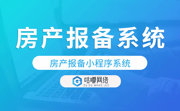 房产报备软件,房产报备小程序系统
