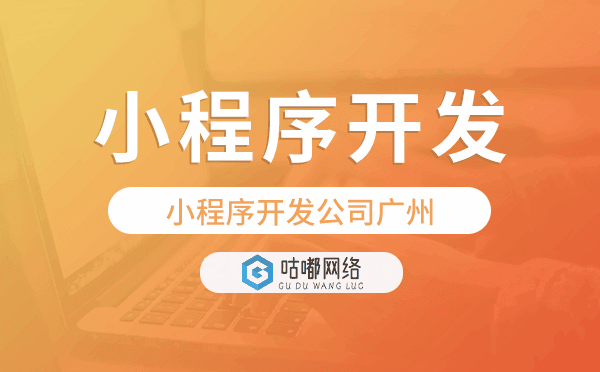 小程序开发公司重庆哪家专业靠谱