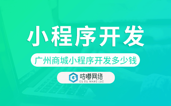 重庆商城小程序开发多少钱,重庆小程序开发