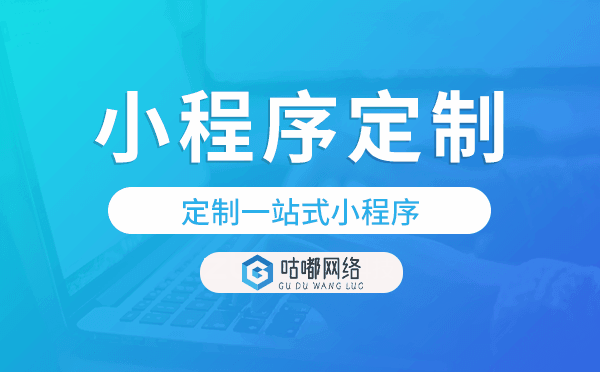 定制一站式小程序,重庆小程序定制