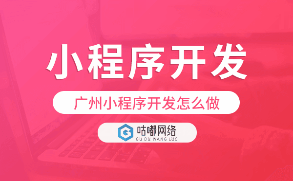 重庆小程序开发怎么做,小程序开发