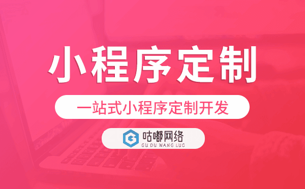 重庆小程序定制,一站式小程序定制开发