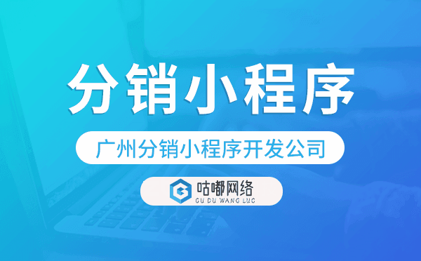 分销版小程序开发,重庆分销小程序开发公司
