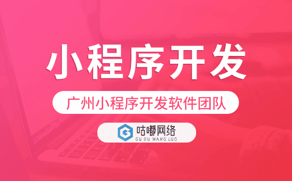 重庆小程序开发软件团队哪家公司好.png