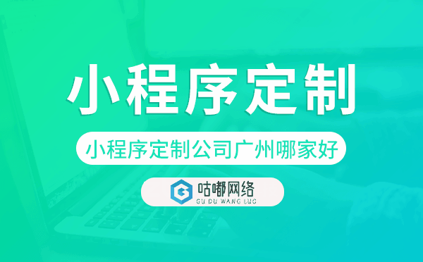 小程序定制公司重庆哪家好,重庆小程序定制