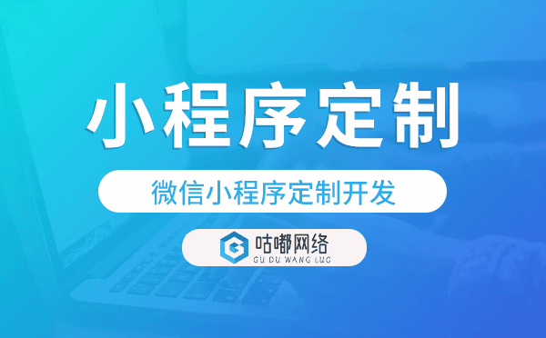 微信定制小程序,微信小程序定制开发