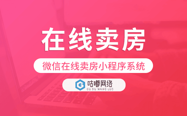 在线卖房系统,微信在线卖房小程序系统