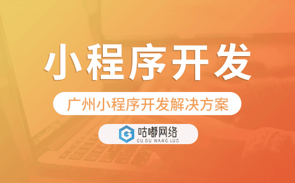 重庆小程序开发解决方案,重庆小程序开发方案.png