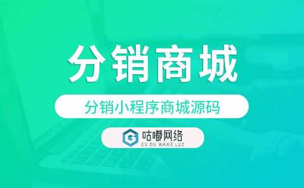 分销小程序商城源码,分销商城小程序