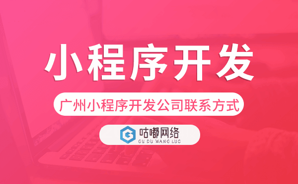 重庆小程序开发公司联系方式,重庆小程序公司