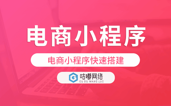 电商小程序快速搭建,电商小程序模板.png