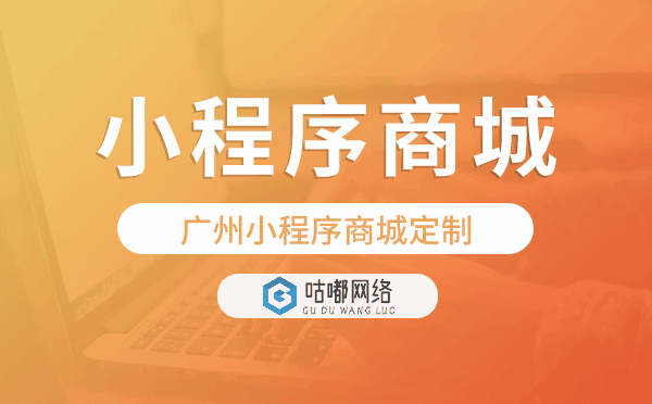 重庆小程序商城定制,源代码交付