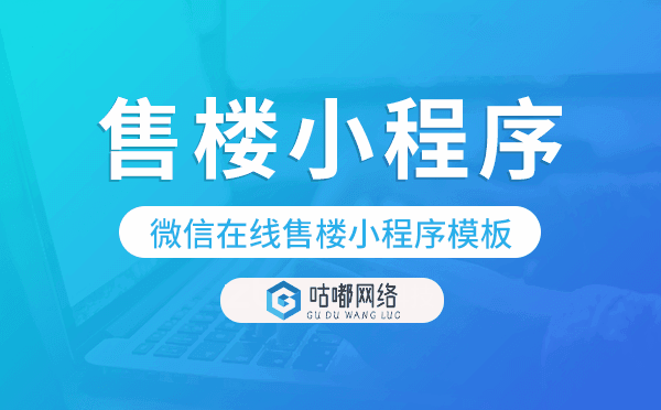 微信选房小程序,微信在线售楼小程序模板