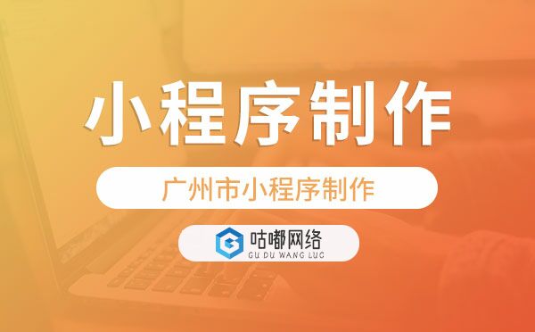 小程序定制开发需要注意的事项